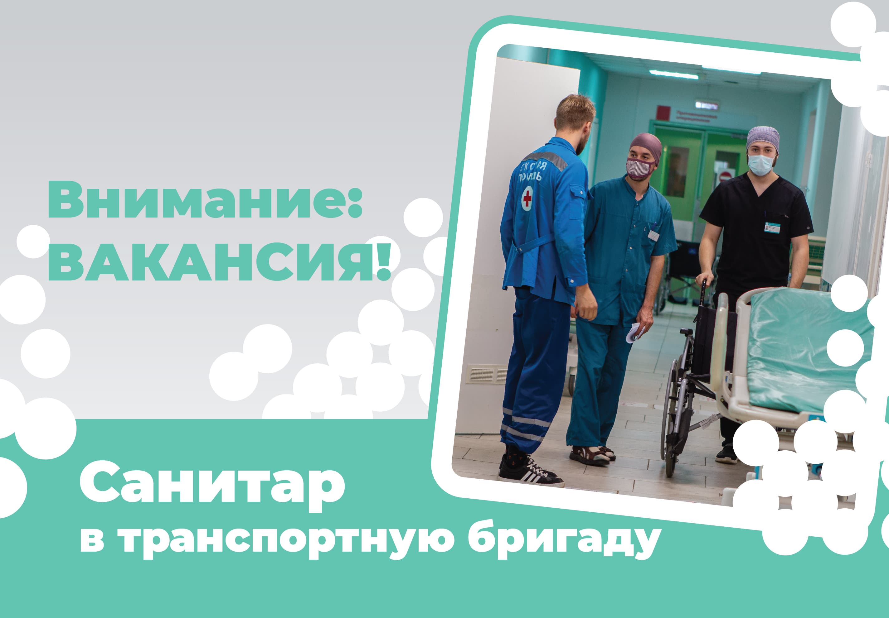 Во Всеволожской больнице открыта вакансия санитара в транспортную бригаду