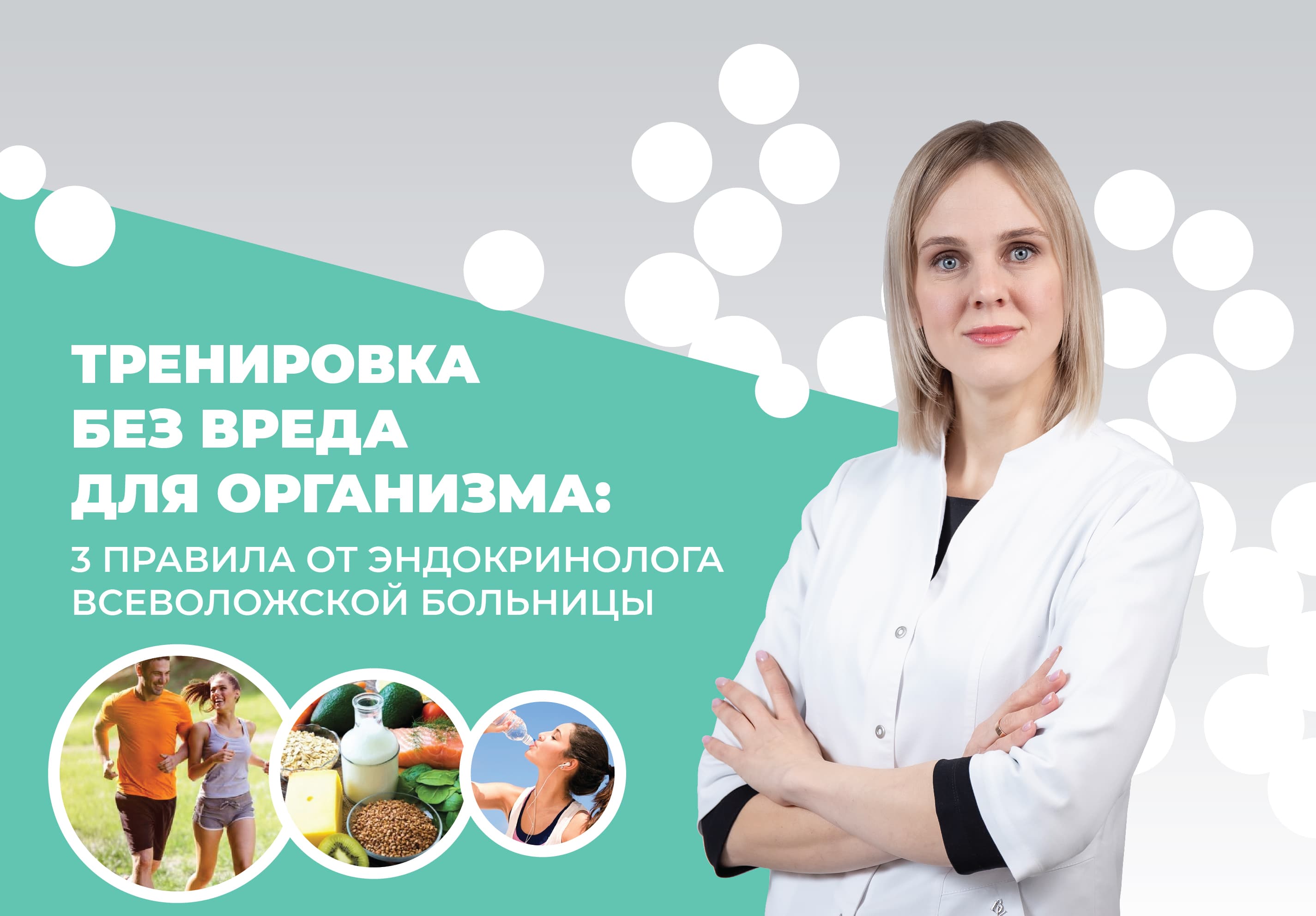 Тренировка без вреда для организма: 3 правила от эндокринолога Всеволожской больницы