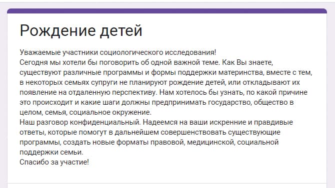 Социальный опрос: Рождение детей