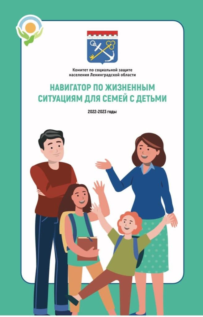 Навигаторы по жизненным ситуациям