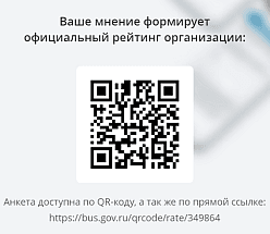 Ваше мнение формирует официальный рейтинг организации