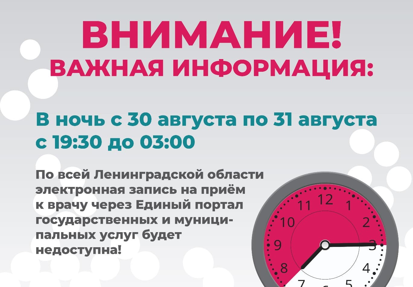 Важная информация: запись через Госуслуги будет временно недоступна