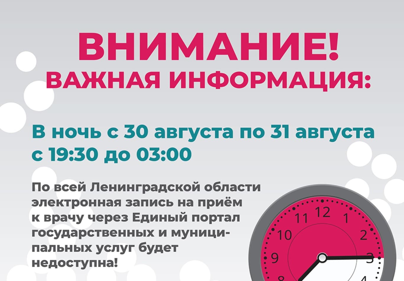 Важная информация: запись через Госуслуги будет временно недоступна