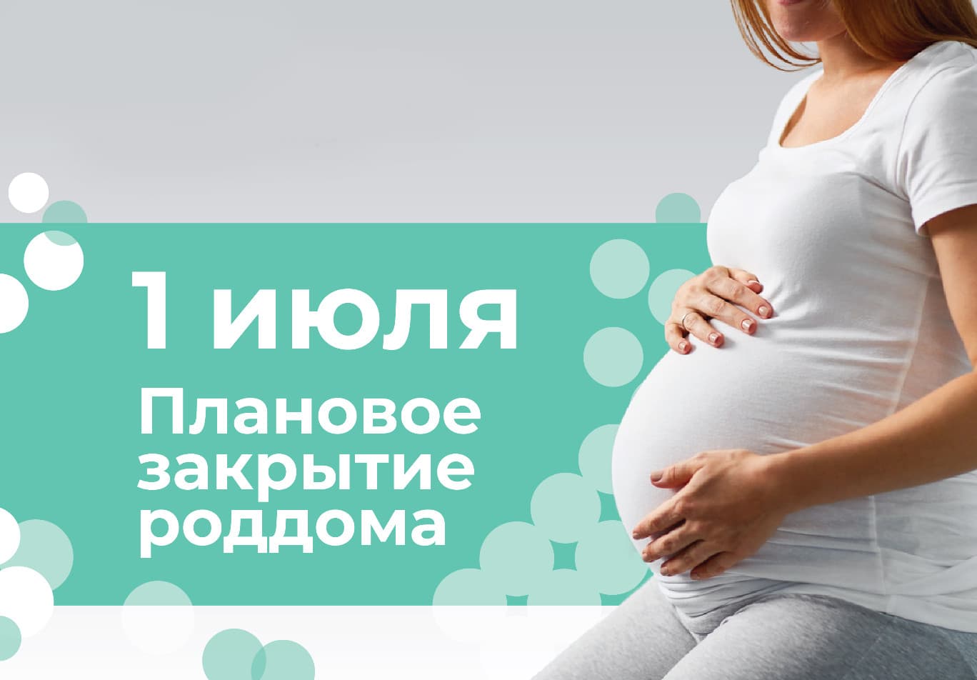 Плановое закрытие Всеволожского роддома