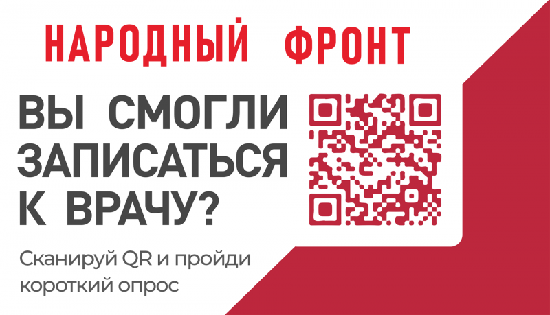 Народный фронт Качество предоставления услуги «Онлайн запись на прием к врачу» на Едином портале государственных услуг Российской Федерации
