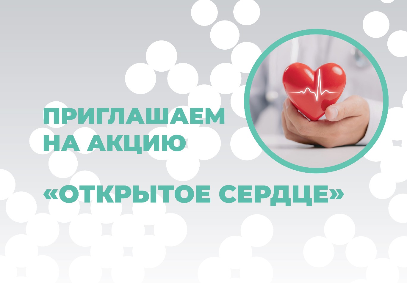 «Открытое сердце» Всеволожской больницы: пройди кардиологический чек-ап