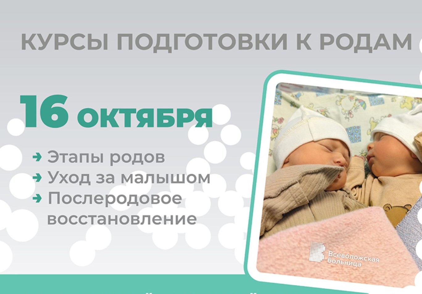 Школа подготовки к родительству при Всеволожском роддоме: нужные знания для самых важных перемен